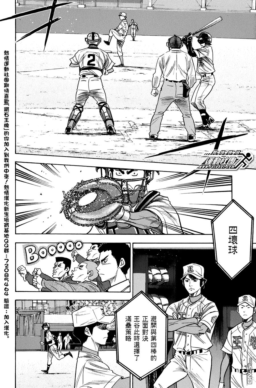 钻石王牌 - 第307话 - 第2张图