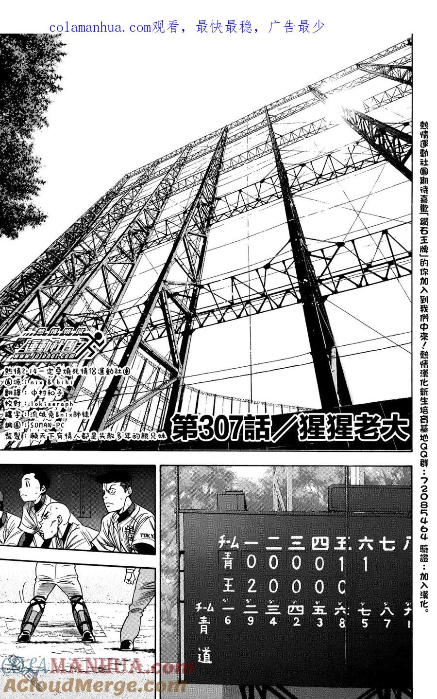 钻石王牌 - 第307话 - 第1张图