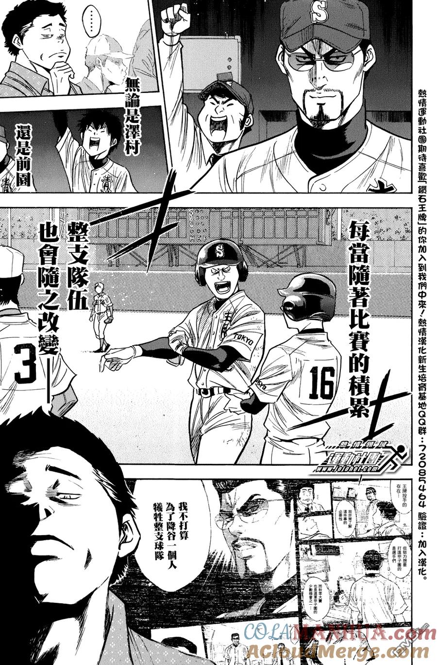 钻石王牌 - 第307话 - 第11张图