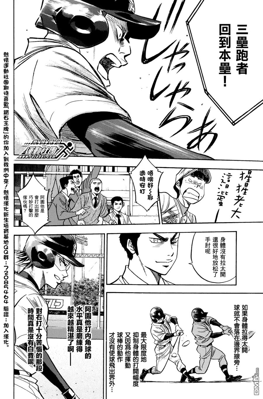 钻石王牌 - 第307话 - 第10张图