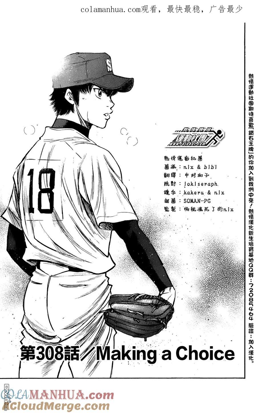 钻石王牌 - 第308话 making a choice - 第1张图