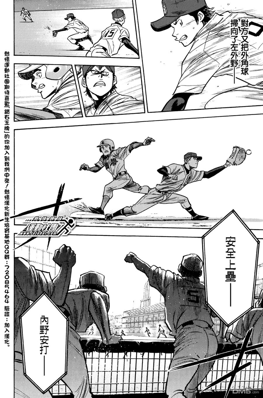 钻石王牌 - 第308话 making a choice - 第6张图