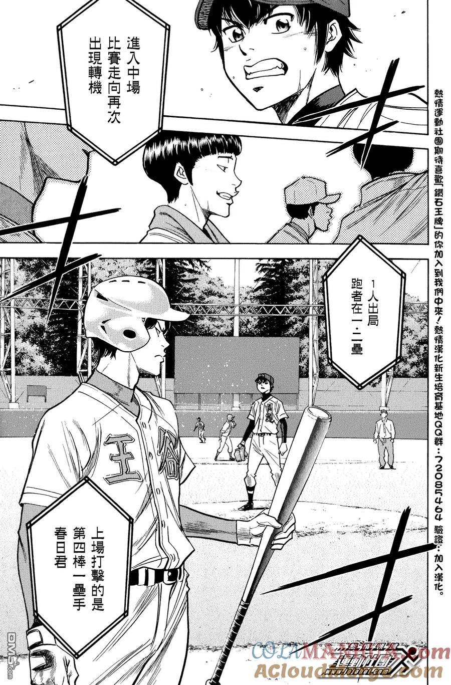 钻石王牌 - 第308话 making a choice - 第17张图