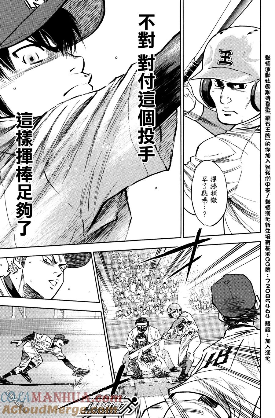 钻石王牌 - 第308话 making a choice - 第3张图