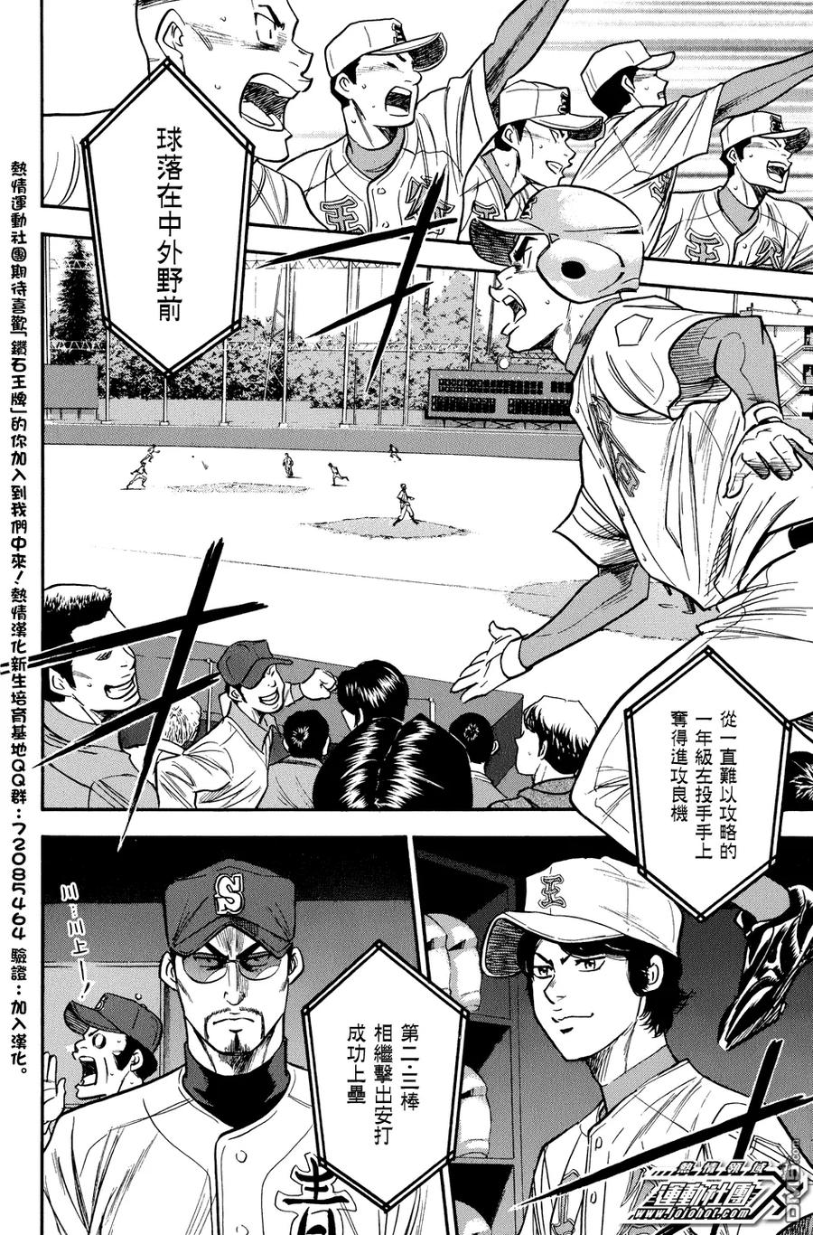 钻石王牌 - 第308话 making a choice - 第16张图