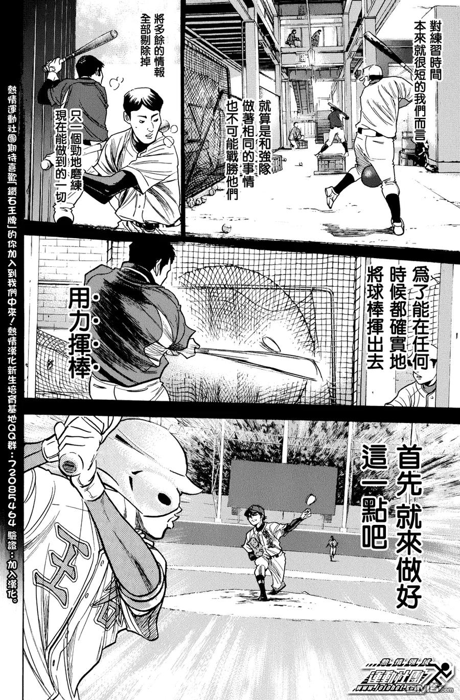 钻石王牌 - 第308话 making a choice - 第14张图