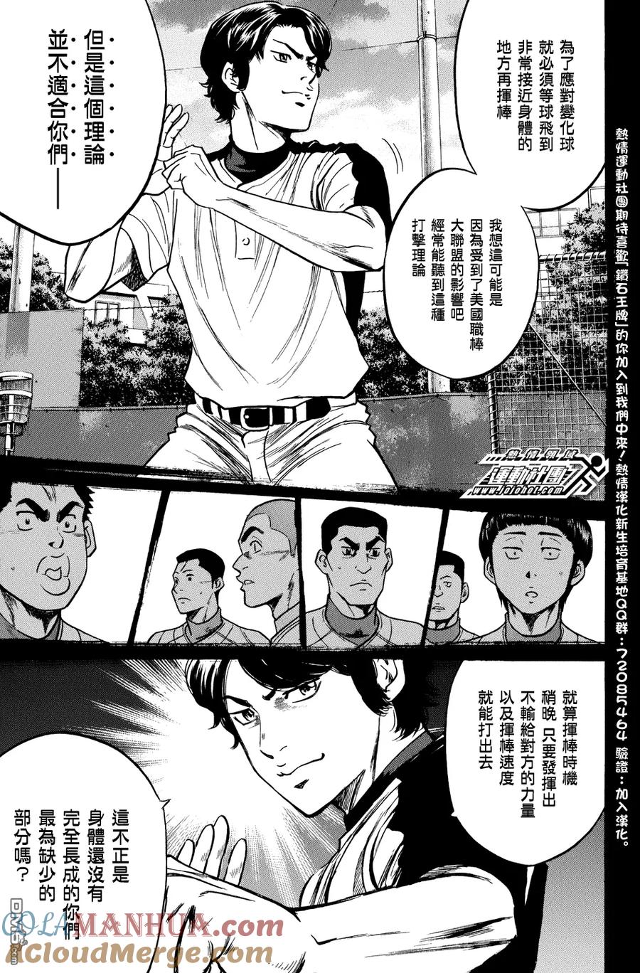 钻石王牌 - 第308话 making a choice - 第13张图