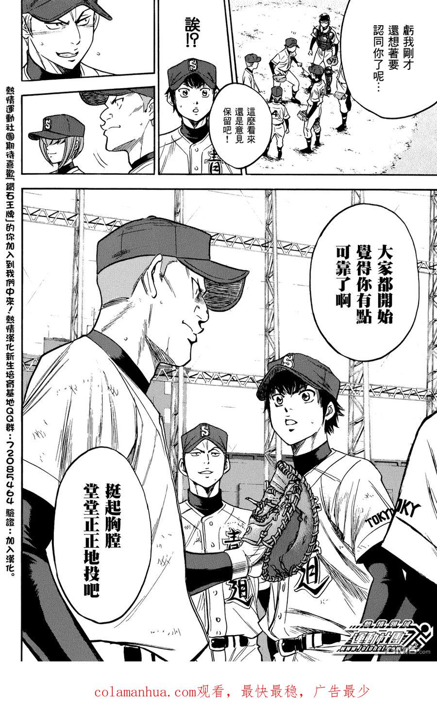 钻石王牌 - 第308话 making a choice - 第20张图