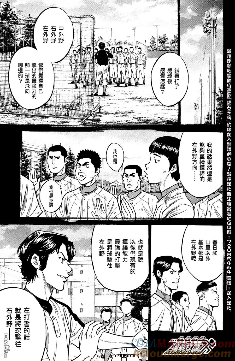 钻石王牌 - 第308话 making a choice - 第11张图