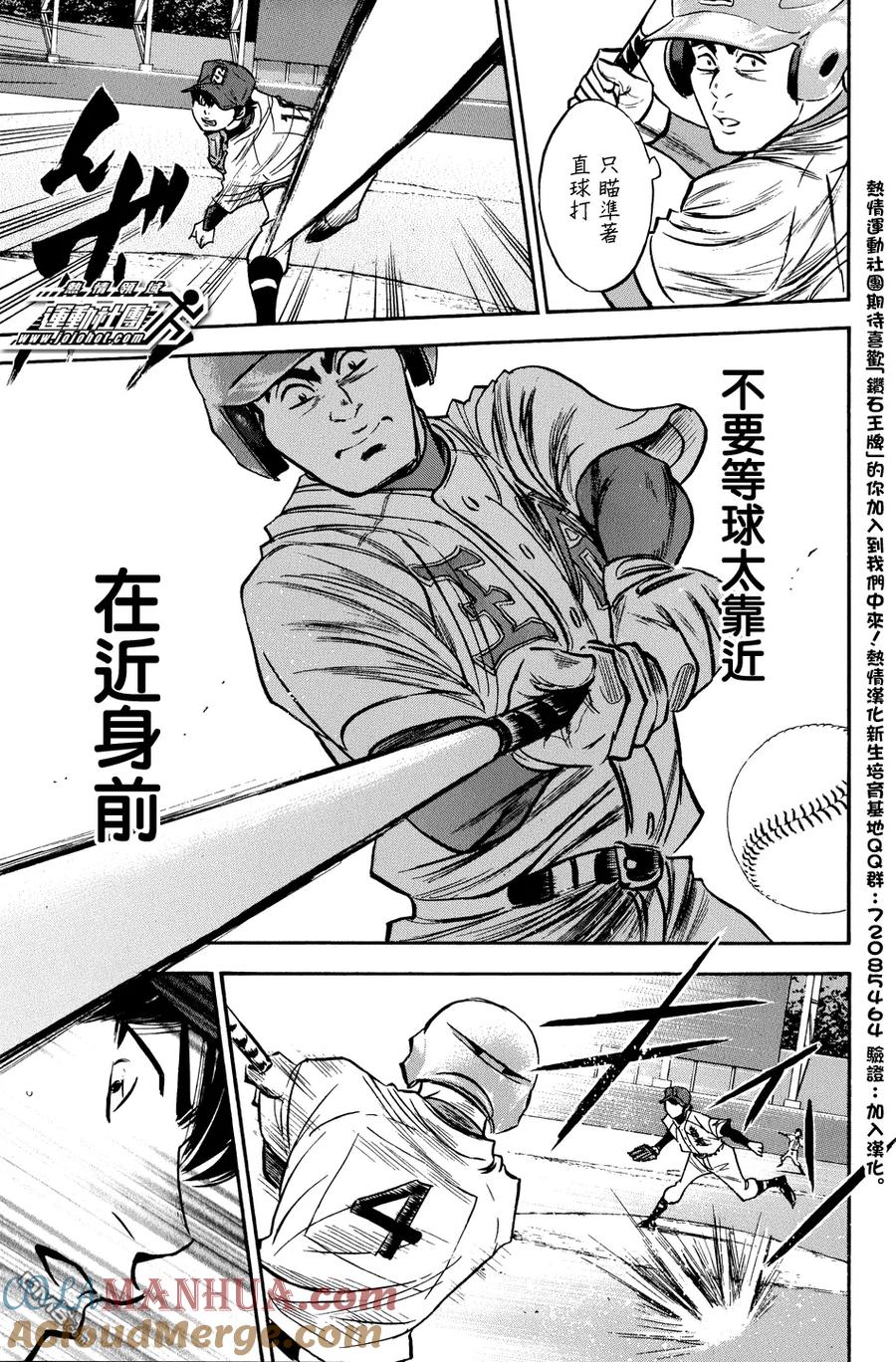 钻石王牌 - 第308话 making a choice - 第5张图