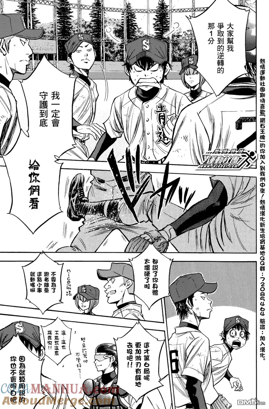 钻石王牌 - 第308话 making a choice - 第19张图