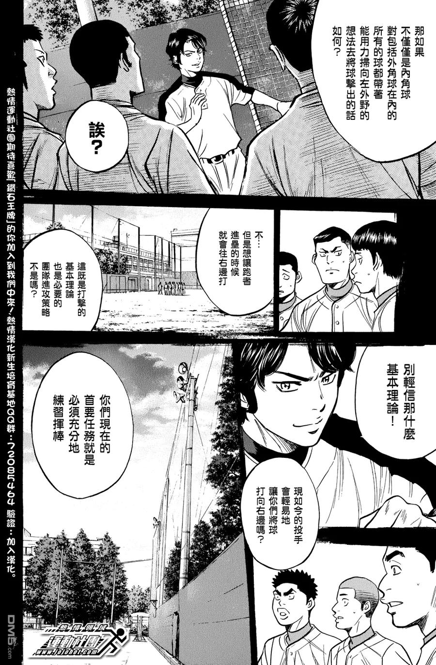 钻石王牌 - 第308话 making a choice - 第12张图