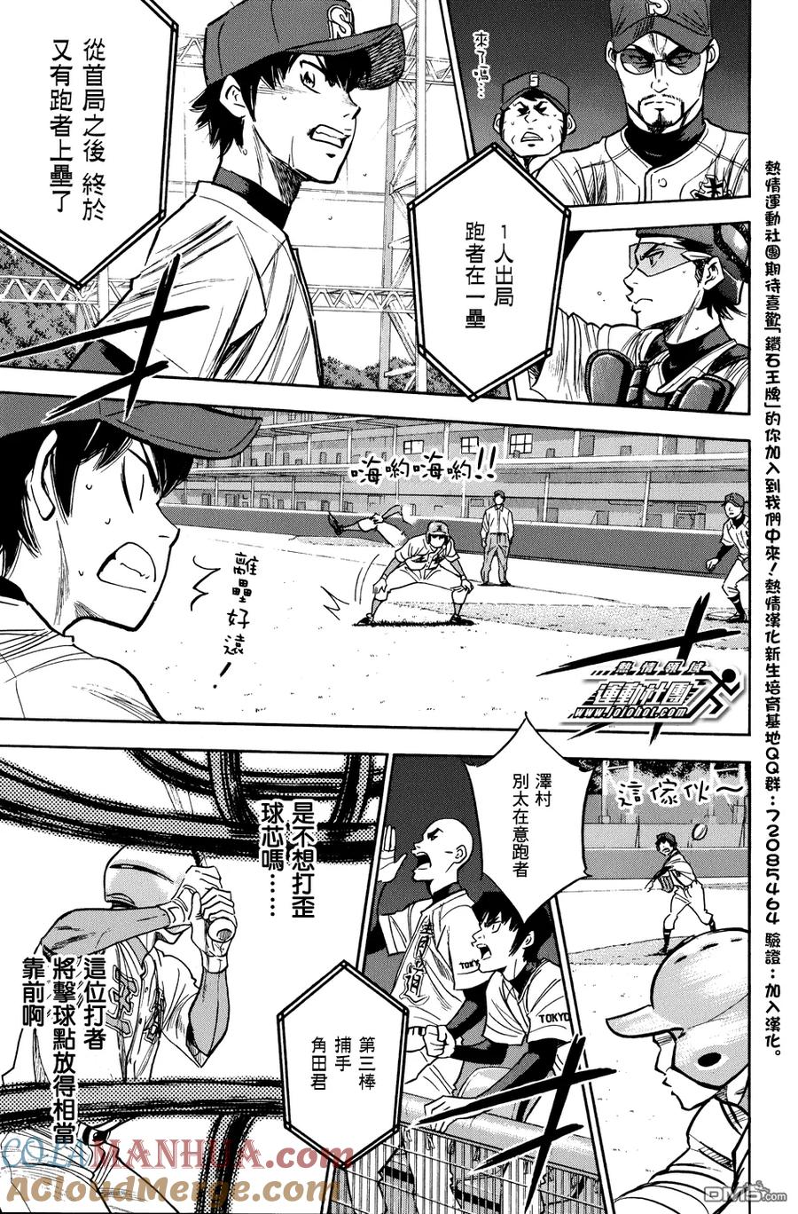 钻石王牌 - 第308话 making a choice - 第7张图