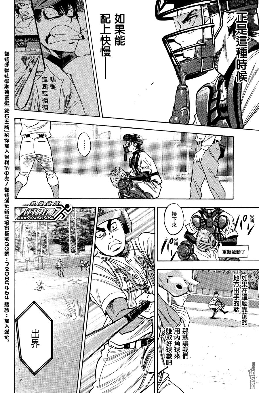 钻石王牌 - 第308话 making a choice - 第8张图