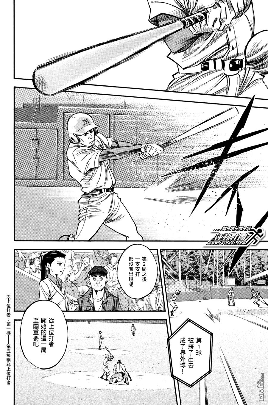 钻石王牌 - 第308话 making a choice - 第2张图