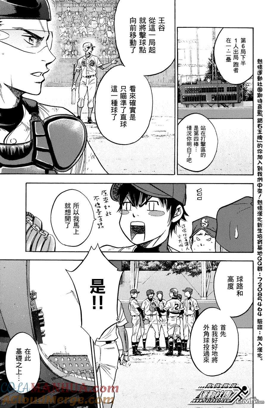 钻石王牌 - 第309话 可以信赖你吧 - 第3张图