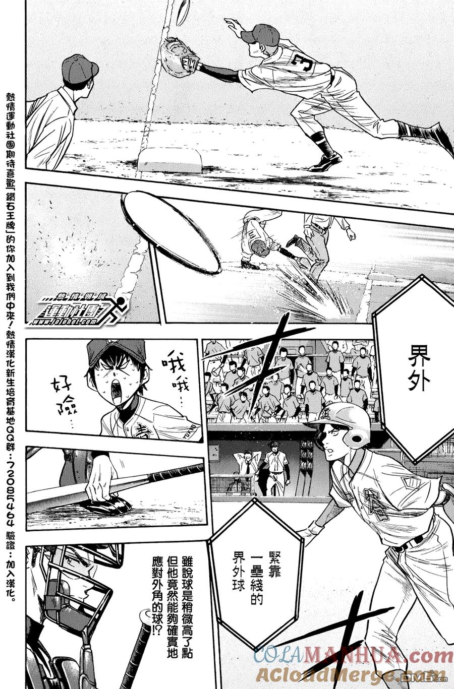 钻石王牌 - 第309话 可以信赖你吧 - 第9张图