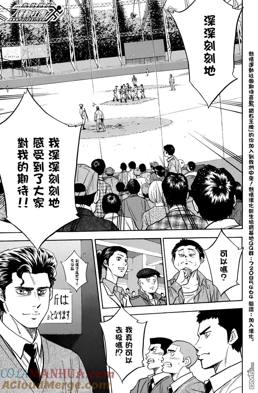 钻石王牌 - 第309话 可以信赖你吧 - 第5张图