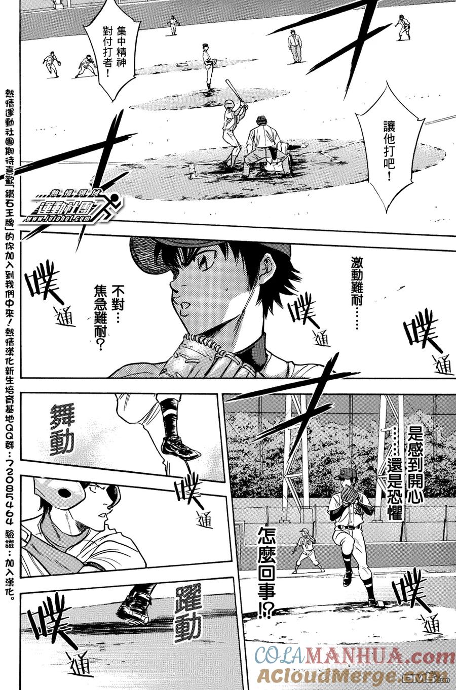 钻石王牌 - 第309话 可以信赖你吧 - 第15张图