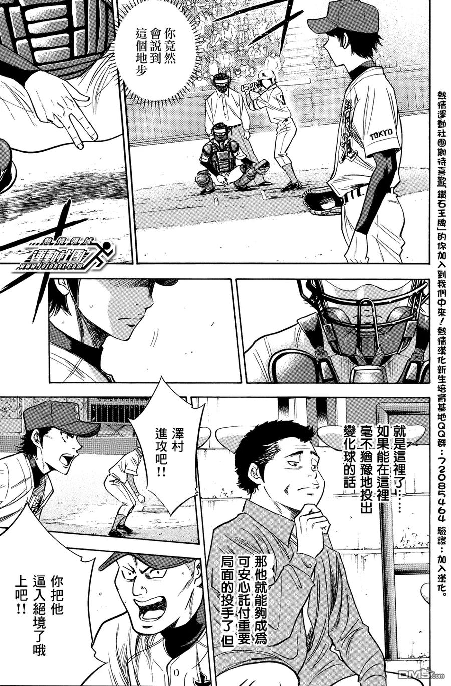 钻石王牌 - 第309话 可以信赖你吧 - 第14张图