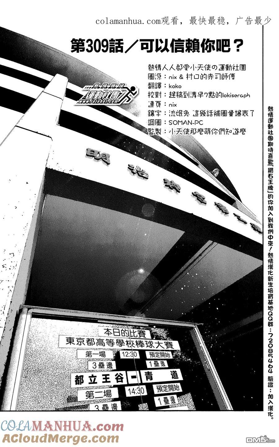 钻石王牌 - 第309话 可以信赖你吧 - 第1张图