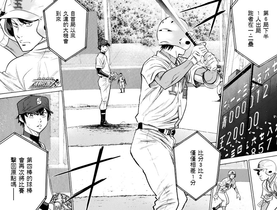 钻石王牌 - 第309话 可以信赖你吧 - 第6张图