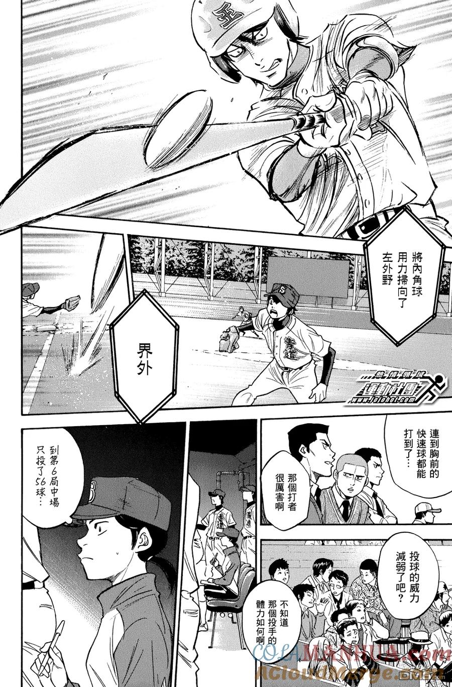 钻石王牌 - 第309话 可以信赖你吧 - 第11张图