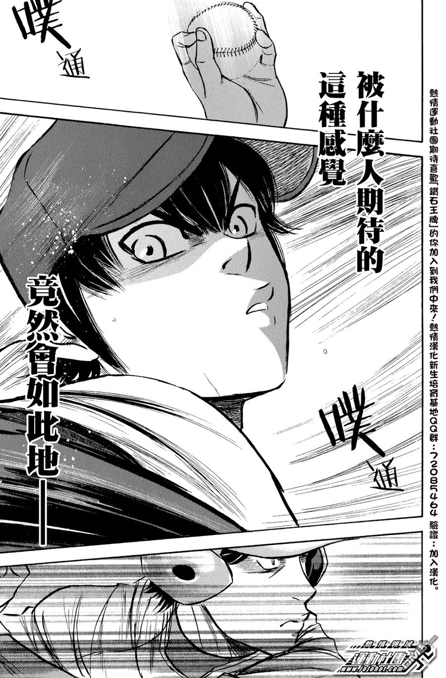 钻石王牌 - 第309话 可以信赖你吧 - 第16张图