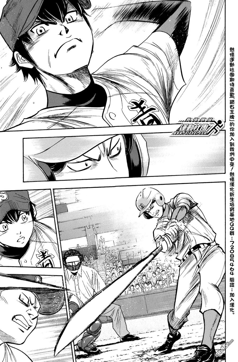 钻石王牌 - 第309话 可以信赖你吧 - 第8张图