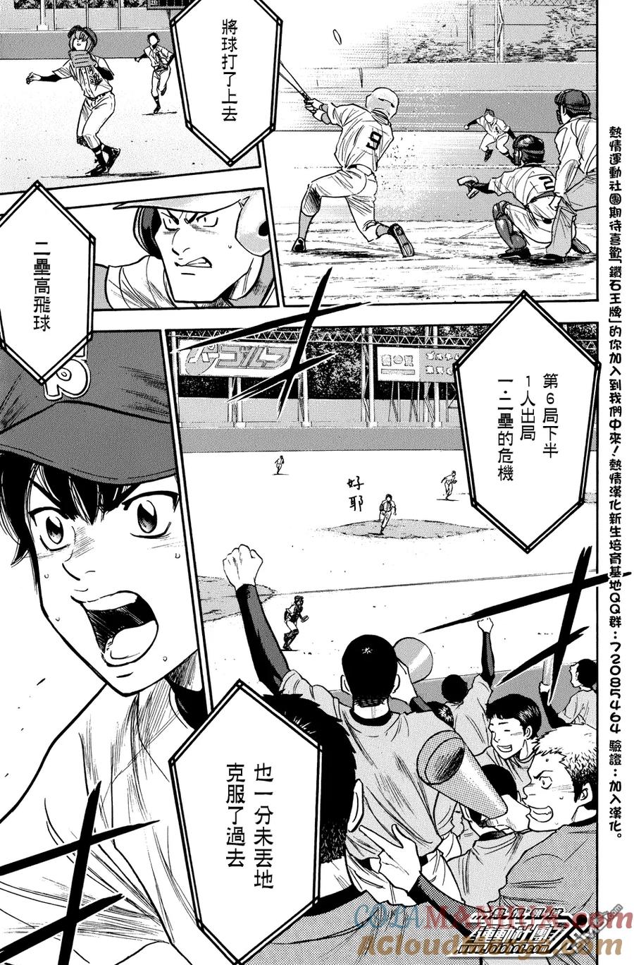 钻石王牌 - 第310话 - 第3张图