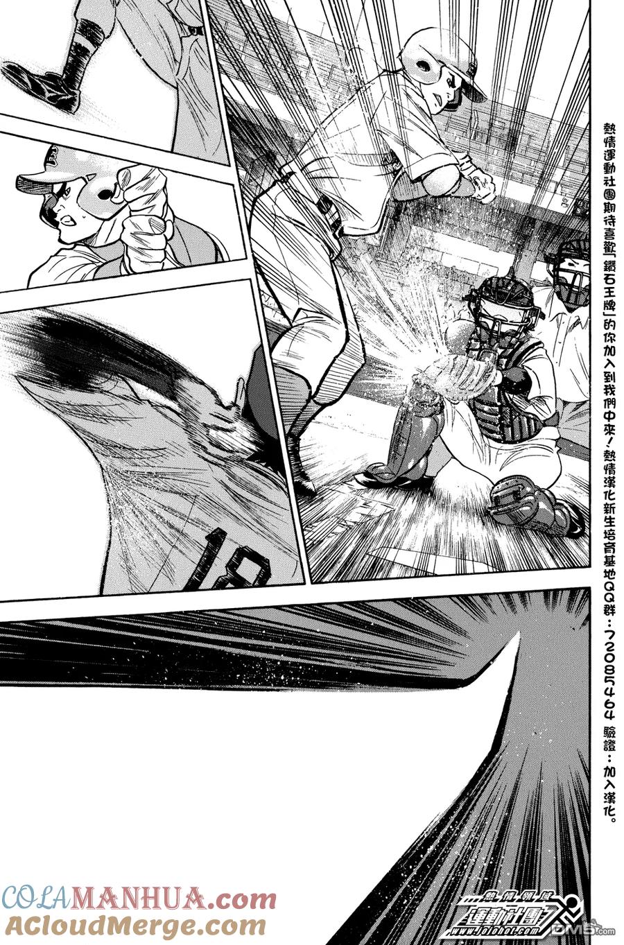 钻石王牌 - 第310话 - 第15张图