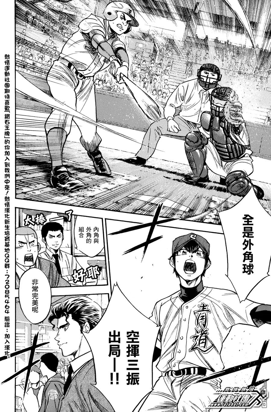 钻石王牌 - 第310话 - 第16张图