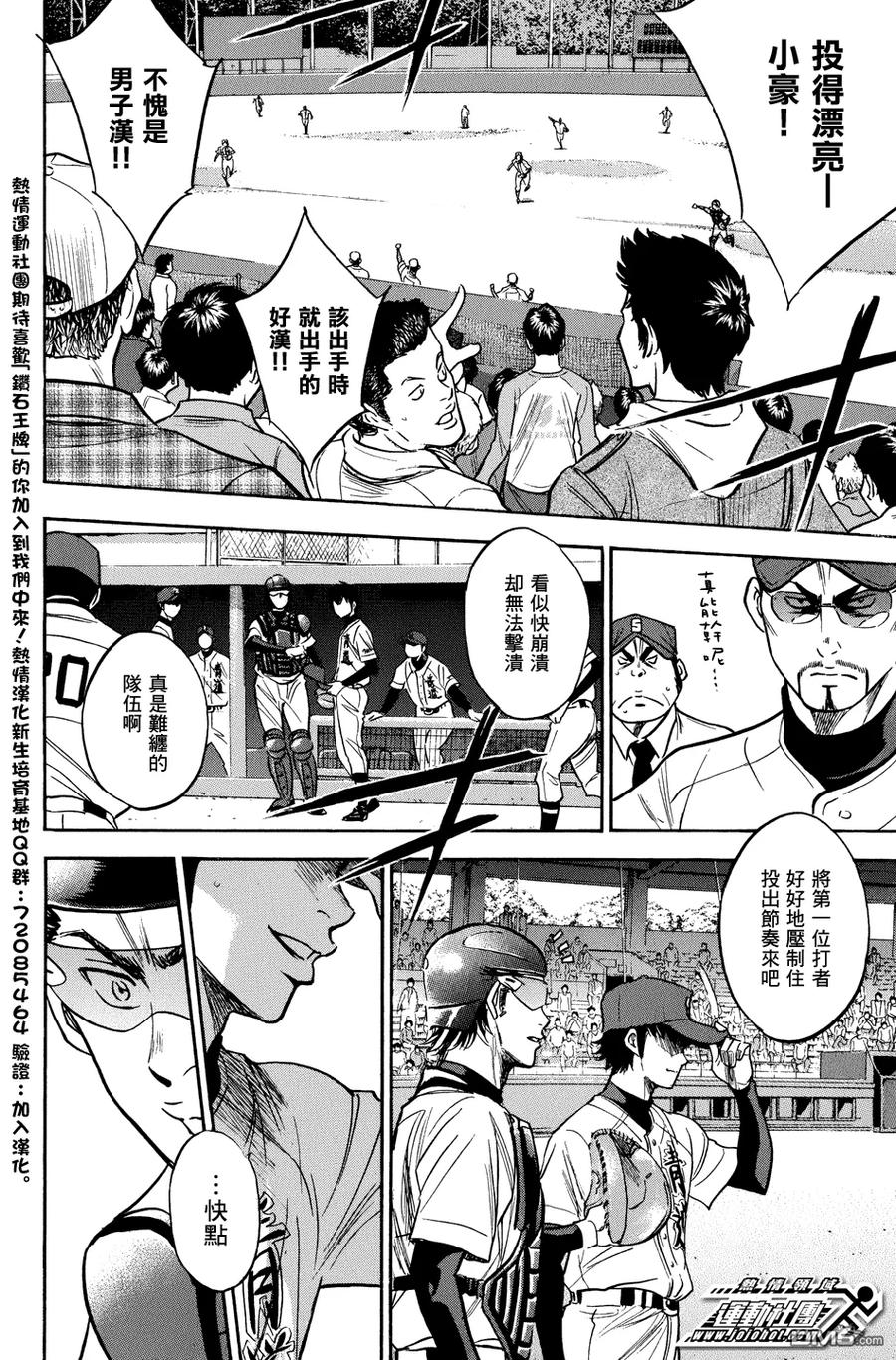 钻石王牌 - 第310话 - 第12张图