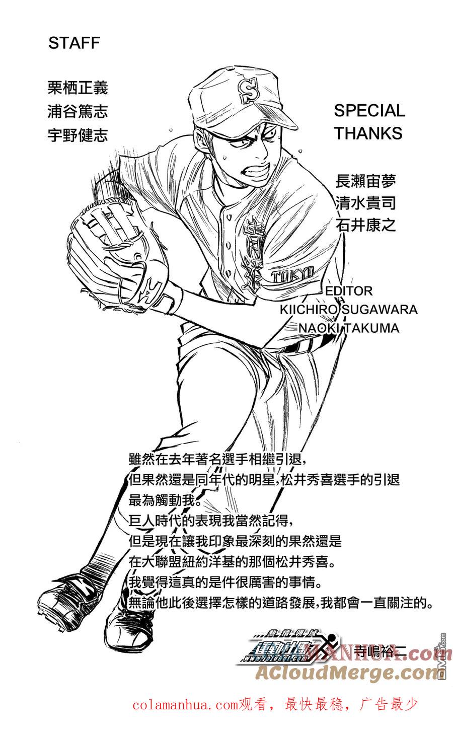 钻石王牌 - 第310话 - 第21张图