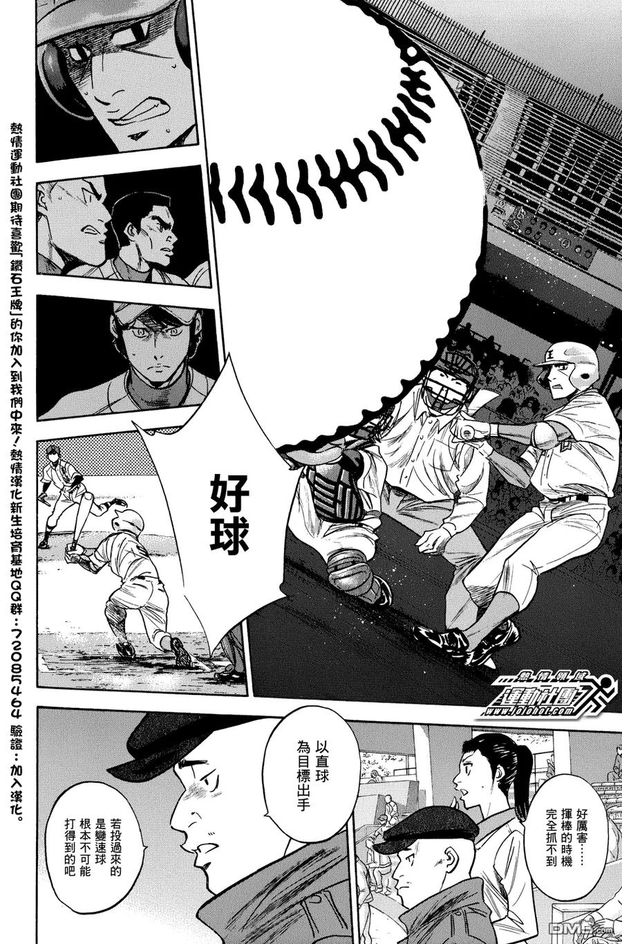 钻石王牌 - 第310话 - 第18张图