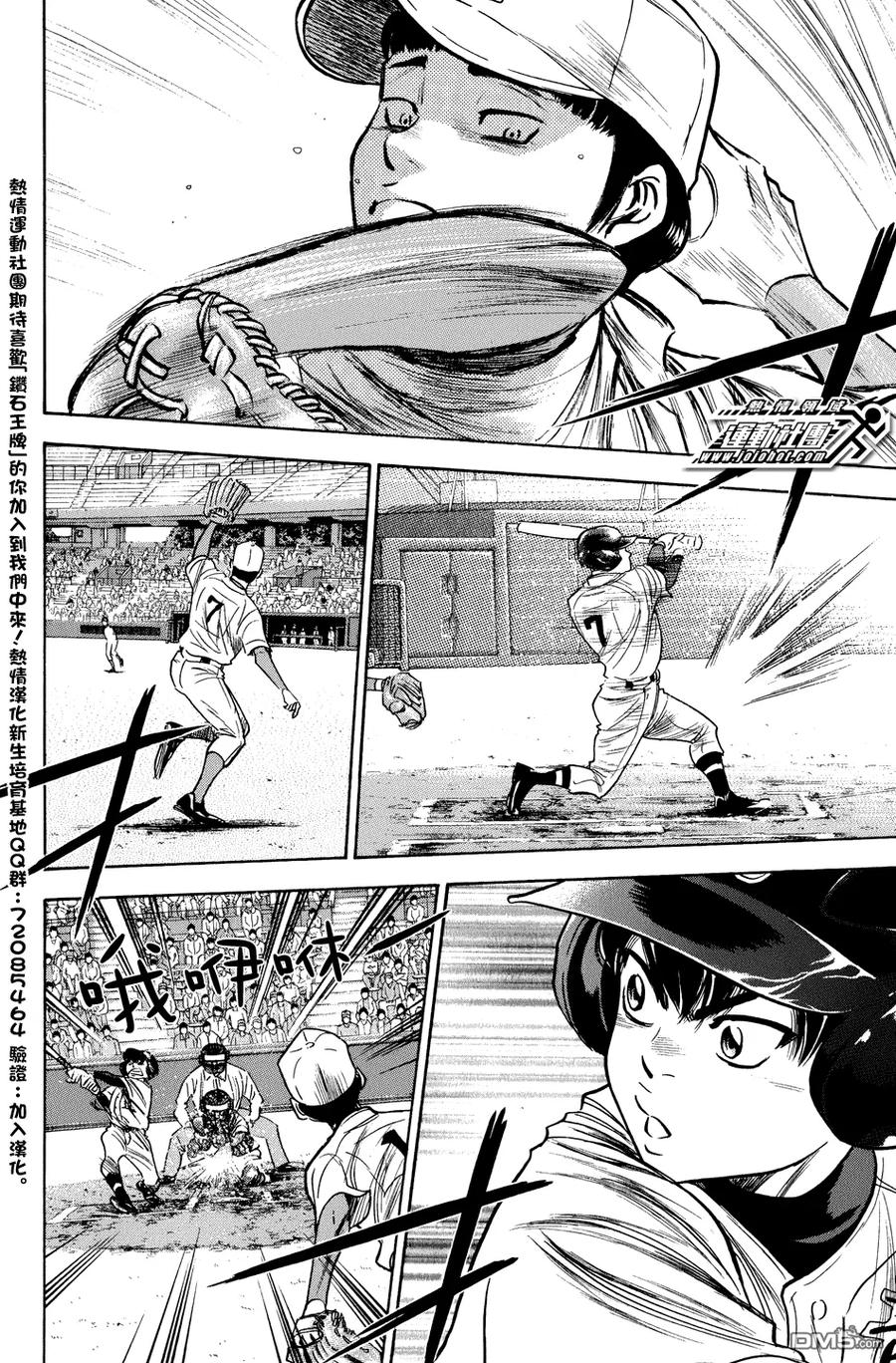 钻石王牌 - 第310话 - 第8张图