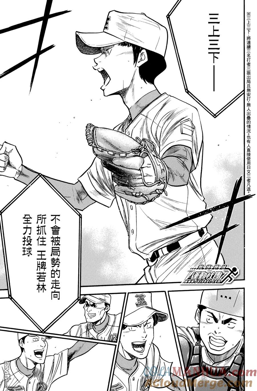 钻石王牌 - 第310话 - 第11张图