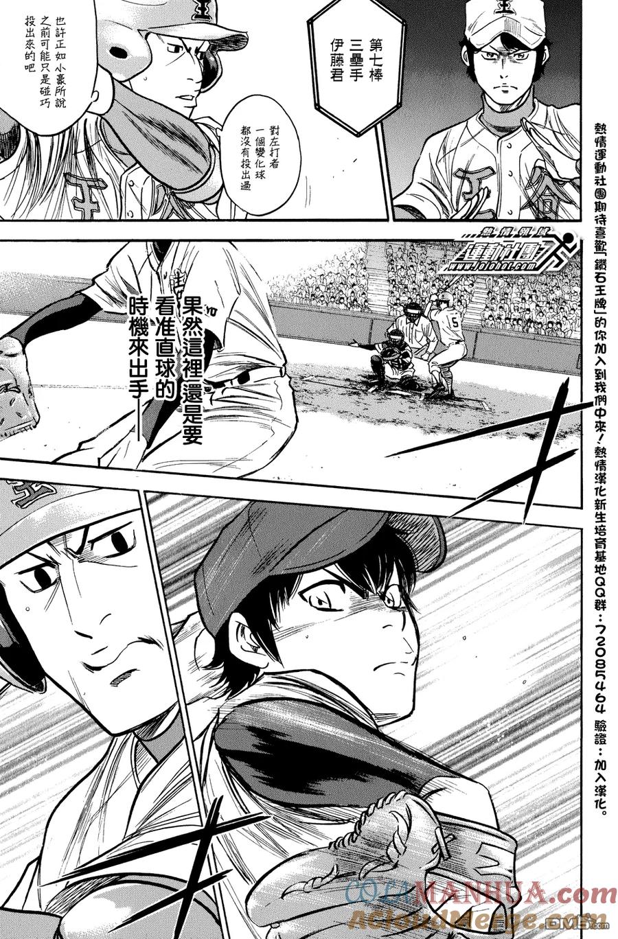 钻石王牌 - 第310话 - 第17张图