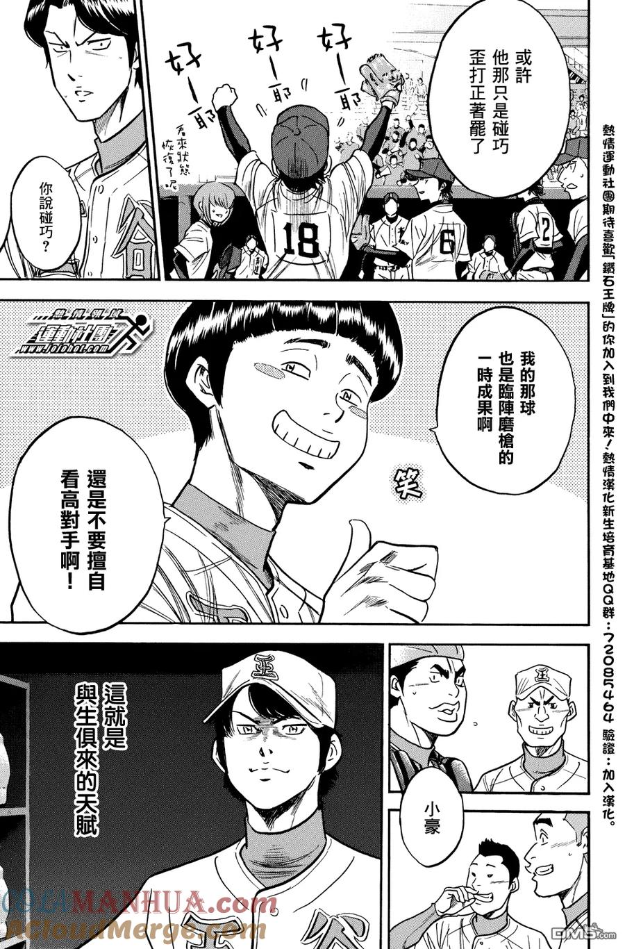 钻石王牌 - 第310话 - 第5张图