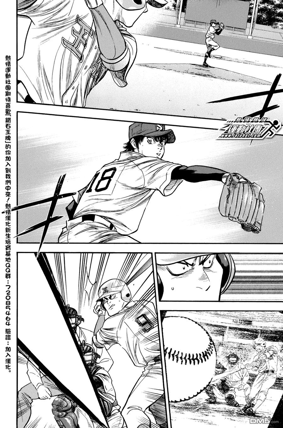 钻石王牌 - 第310话 - 第2张图