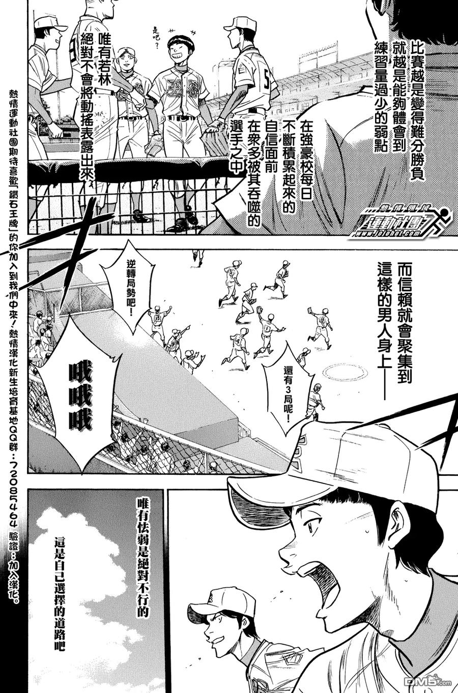 钻石王牌 - 第310话 - 第6张图