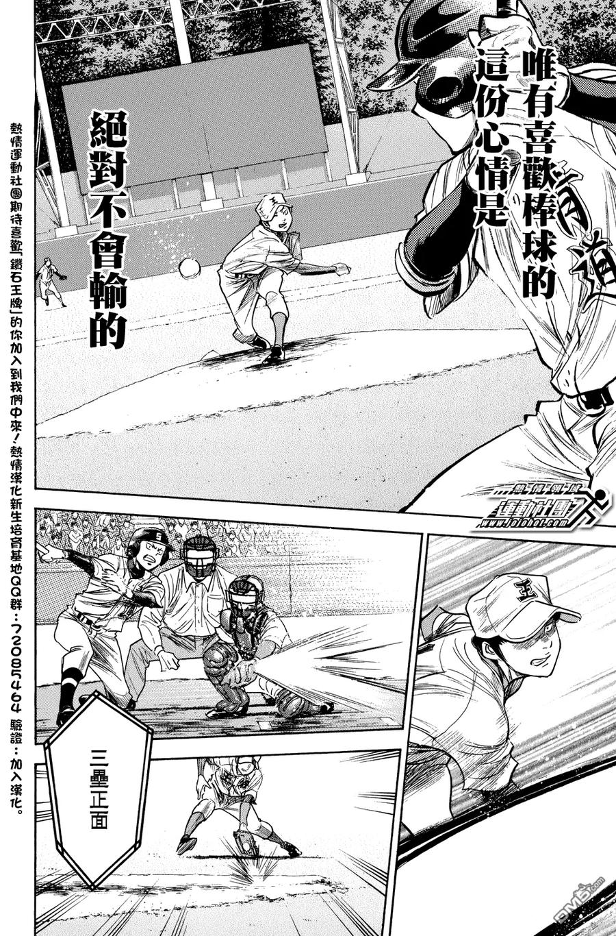 钻石王牌 - 第310话 - 第10张图