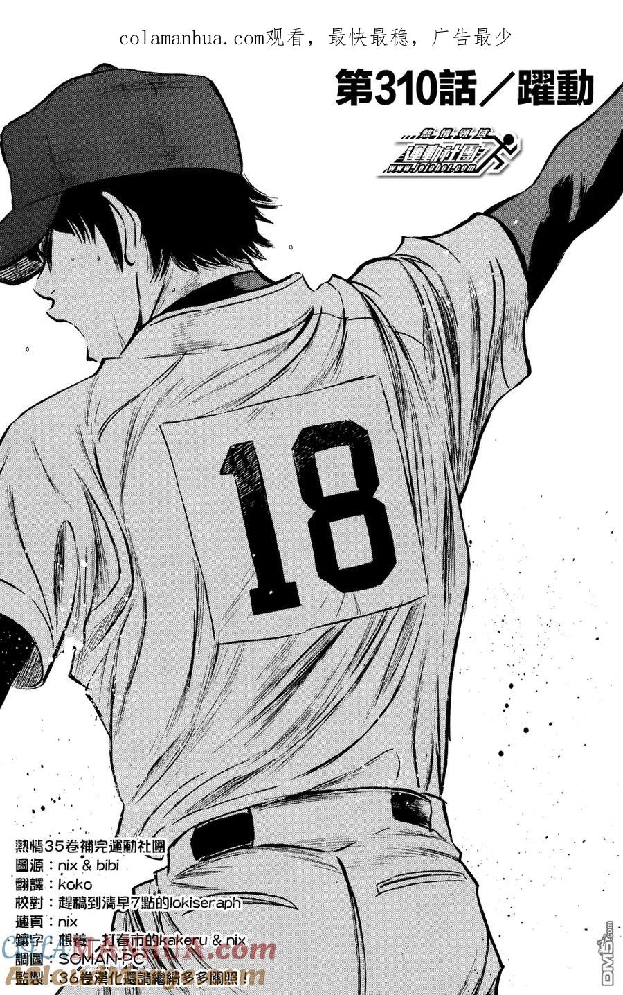 钻石王牌 - 第310话 - 第1张图