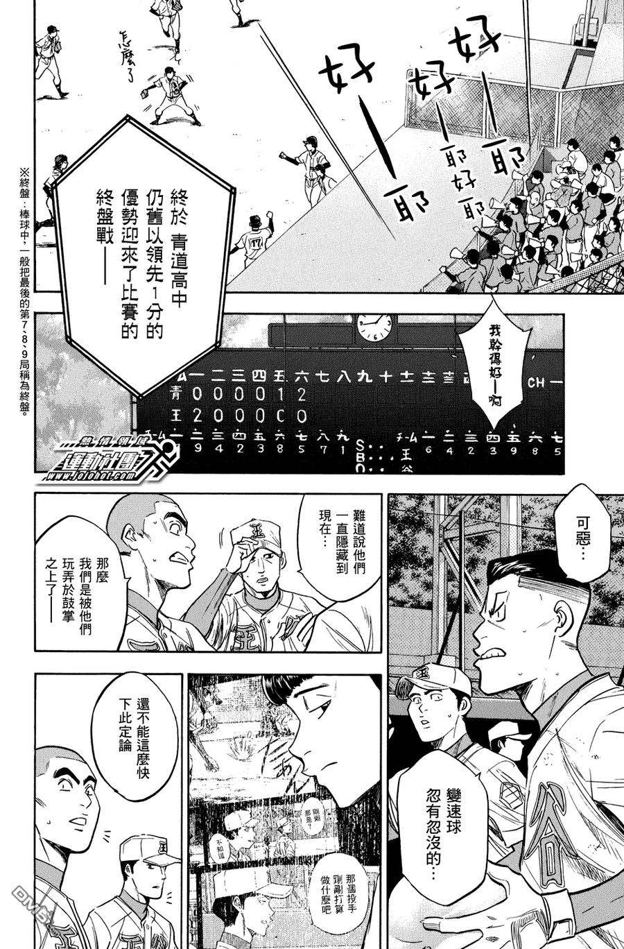 钻石王牌 - 第310话 - 第4张图