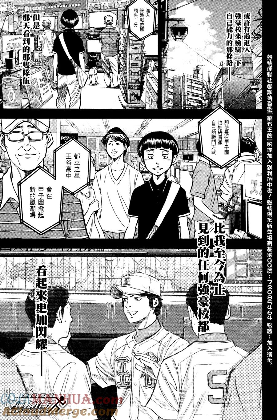 钻石王牌 - 第310话 - 第7张图