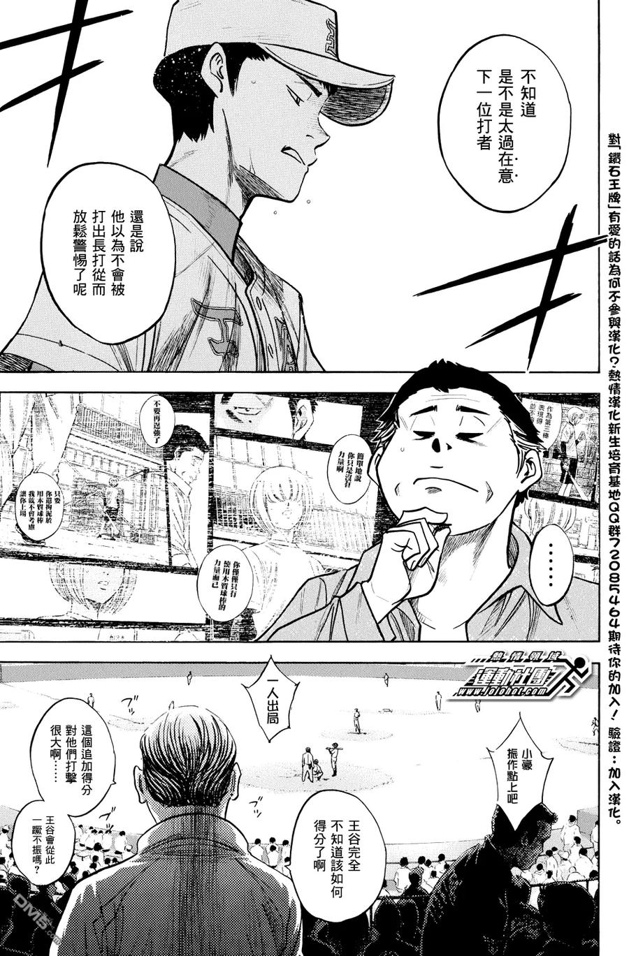 钻石王牌 - 第311话 相乘效果 - 第16张图