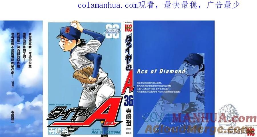 钻石王牌 - 第311话 相乘效果 - 第1张图