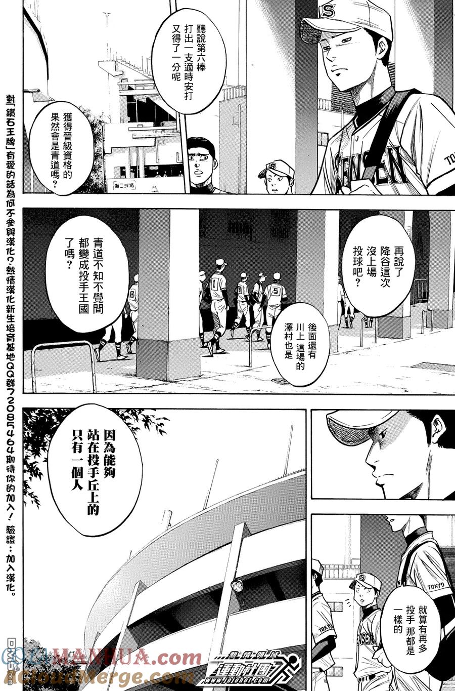 钻石王牌 - 第311话 相乘效果 - 第19张图