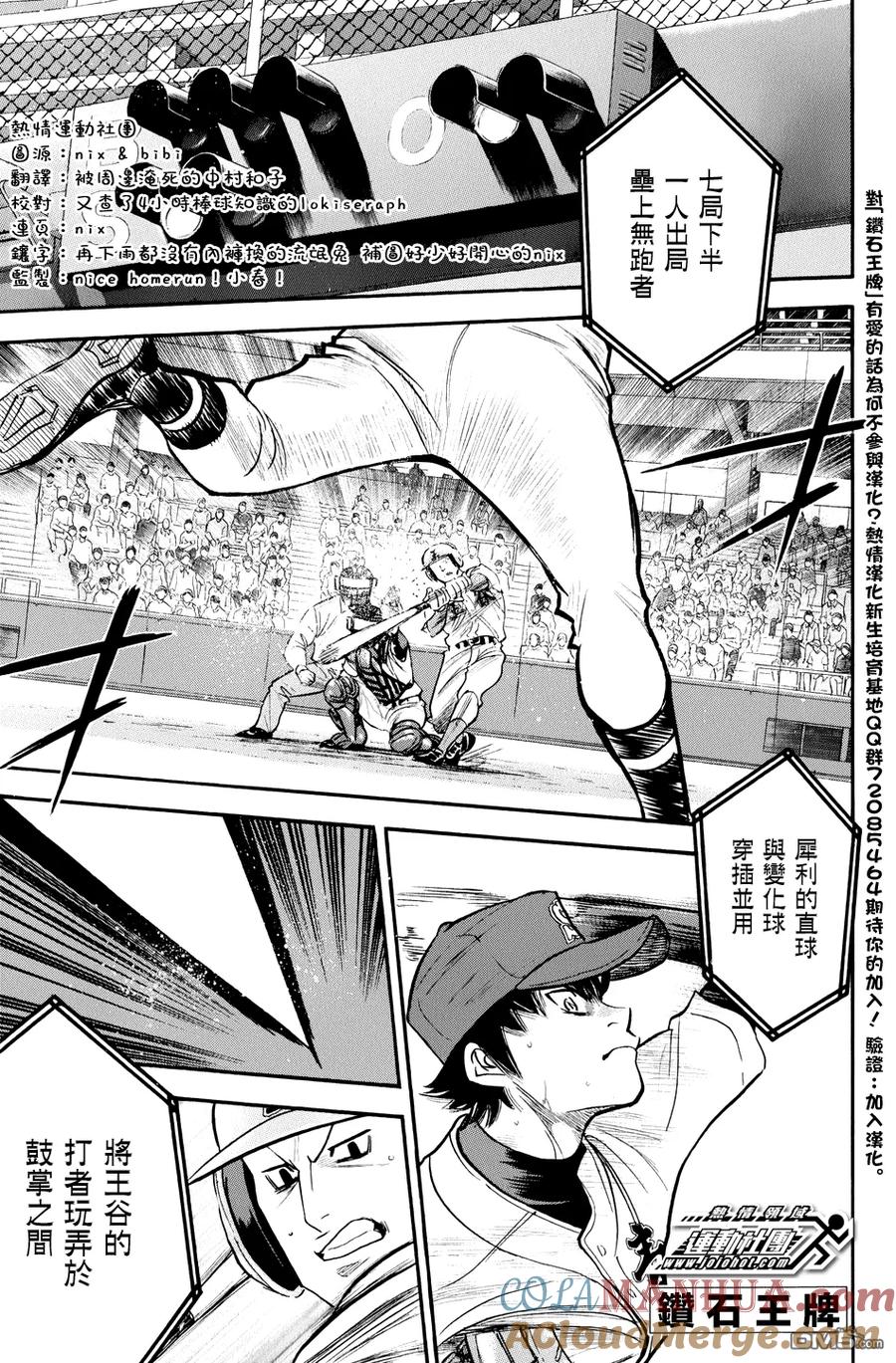 钻石王牌 - 第311话 相乘效果 - 第3张图