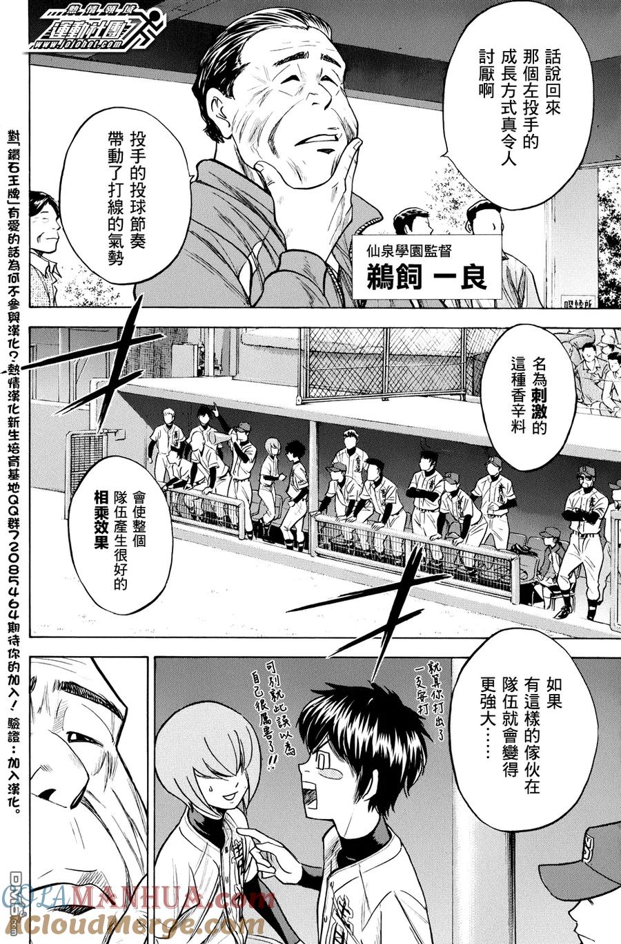 钻石王牌 - 第311话 相乘效果 - 第17张图